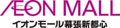 イオンモール株式会社、イオンモール幕張新都心