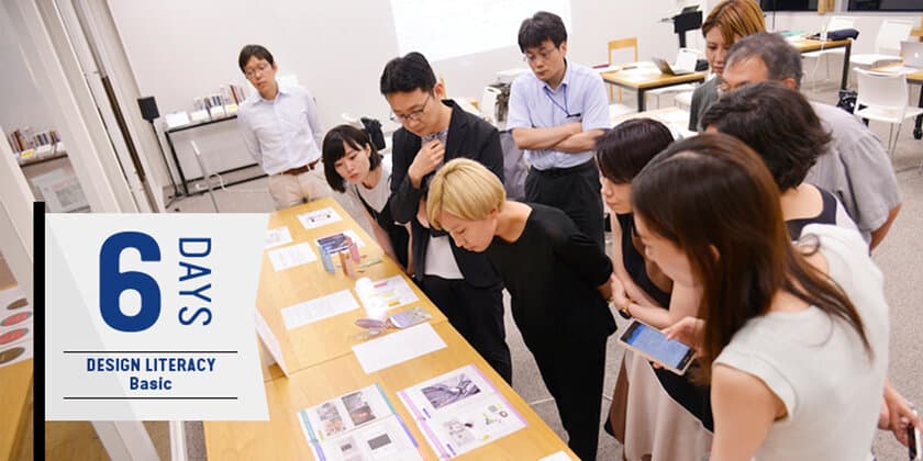 毎回定員超過の応募！好評「ビジネスに活きるデザインを学ぶ」
6回講座、9月開催の募集を開始　～7月、8月には学校説明会も～