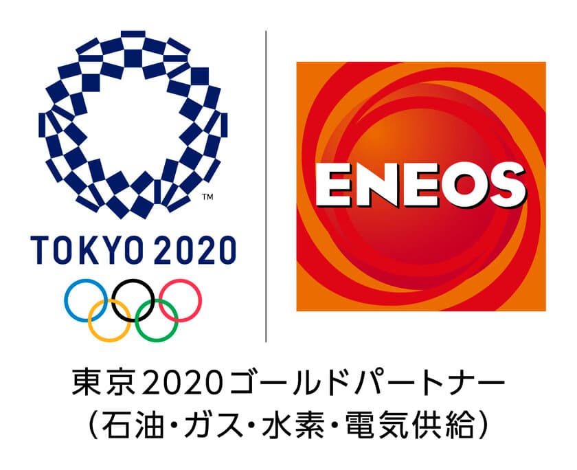 新テレビＣＭ「ＥＮＥＯＳエネルギーソング　柔道編」を放映開始！

