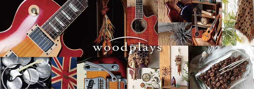 音楽をテーマにした大人のアイウェア(メガネ)
「woodplays」コレクションを6月23日から発売