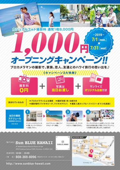 オープニング1&#44;000円キャンペーン