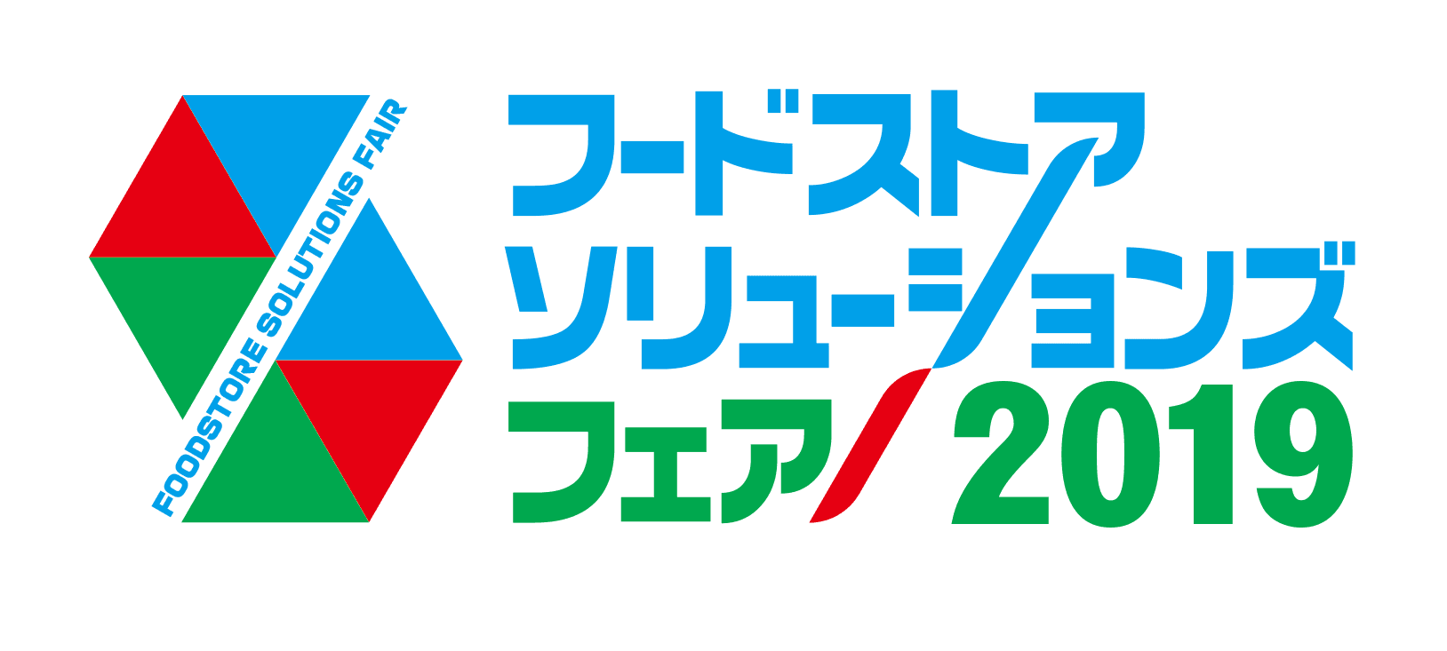 ［開催直前］フードストアソリューションズフェア2019　
7月4日・5日 インテックス大阪　
事前来場登録で入場料3,000円が無料に！
セミナー事前聴講予約(無料)も受付中