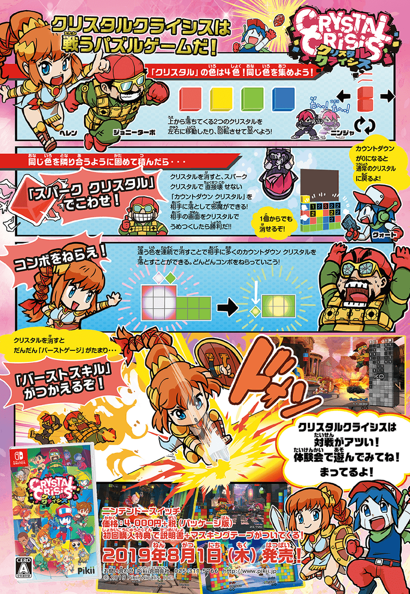 Nintendo Switch(TM) 対戦格闘パズルゲーム
『クリスタルクライシス』の先行体験会を7月に開催！