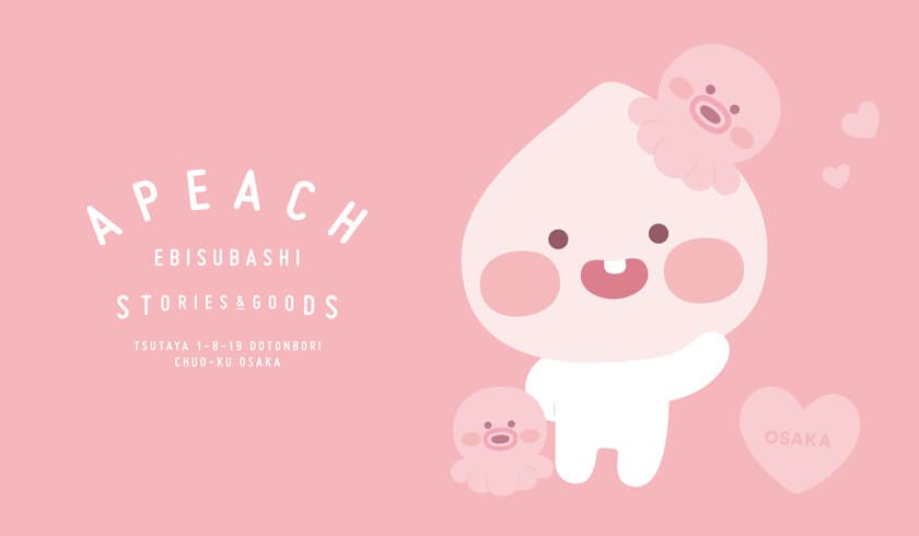 TSUTAYA EBISUBASHI内にて、
大阪初出店のAPEACH EBISUBASHIが
6月29日からグランドオープンいたします。