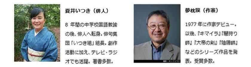 旅工房 ×『奥の細道』羽黒山全国俳句大会 × 角川文化振興財団
令和元年特別企画「出羽三山吟行ツアー」を限定販売開始