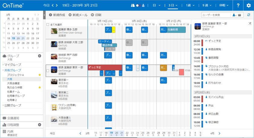 アクセル、グループスケジューラの
「OnTime(R) Group Calendar for Domino」
Ver.6.5.0をリリース