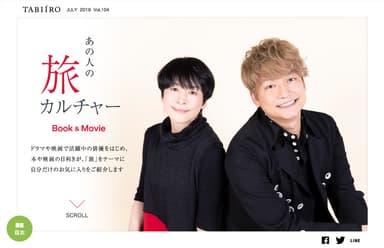 「旅色」2019年7月号スペシャルインタビュー 香取慎吾さん＆西田尚美さん