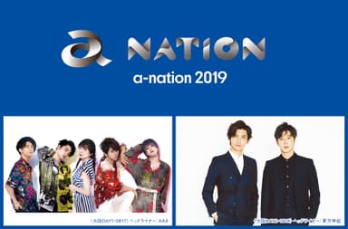 テレビ独占生中継! a-nation 2019