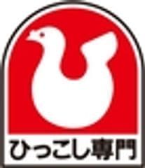 ハトのマークの引越センター(全国引越専門協同組合連合会)