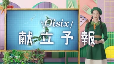 2019年3月に放映されたオイシックスのテレビCM