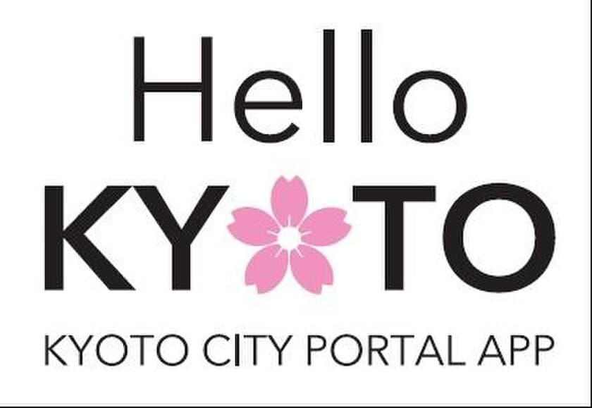 京都市公式アプリ“Hello KYOTO”を使って，
祇園祭を巡ろう！