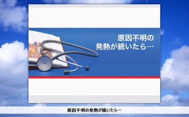 総合編健康対策 コンテンツイメージ1