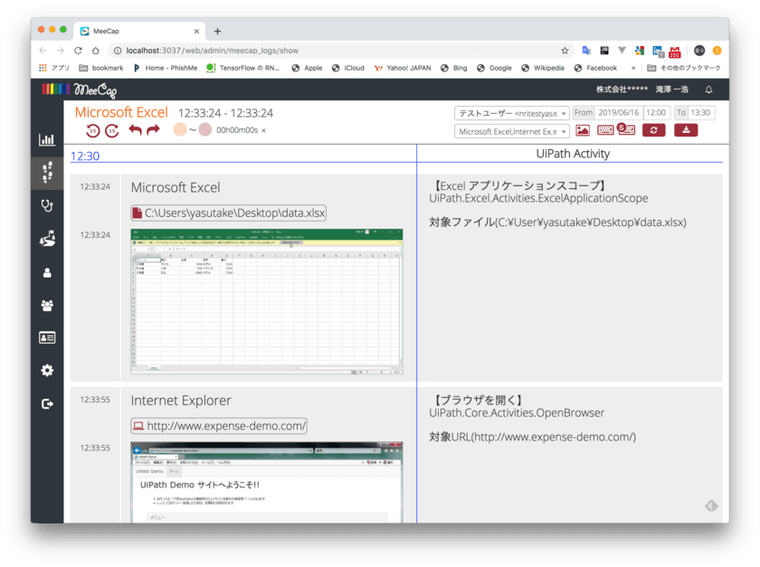 『MeeCap(R)』
RPAプラットフォーム「UiPath」への連携機能を追加