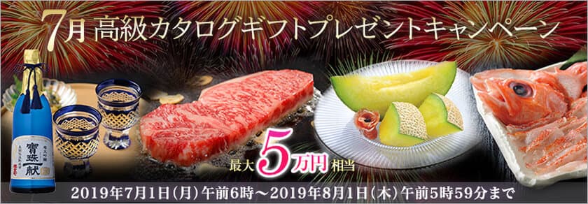 ＦＸプライムｂｙＧＭＯ、
【最大5万円相当】の高級カタログギフトを
プレゼントするキャンペーンが7月1日より開始！