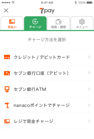 チャージ方法選択画面