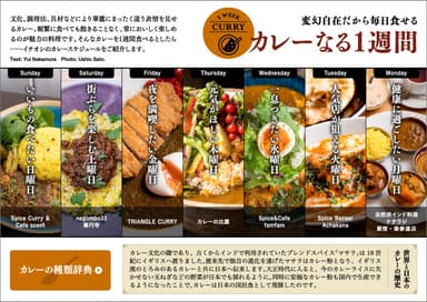 「タベサキ」2019年7月号　カレーなる1週間