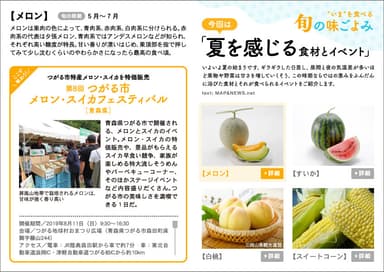 「タベサキ」2019年7月号　旬の味ごよみ