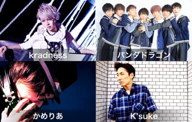 江州盆ダンス参加アーティスト(左上から kradness、パンダドラゴン、かめりあ、K'suke)