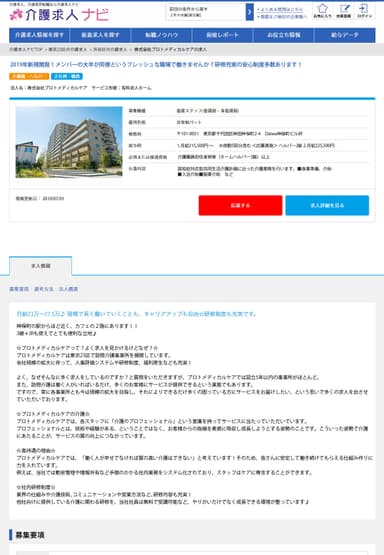 求人詳細ページイメージ_2