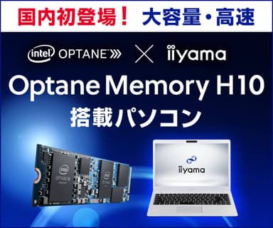 pc_optane_memory_h10