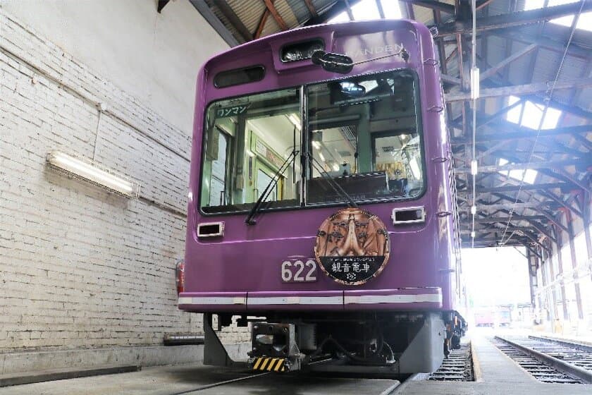 「嵐電・観音電車」運行