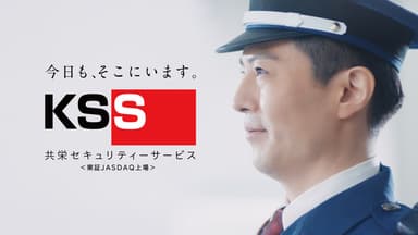 共栄セキュリティーサービス イメージ