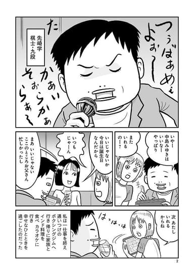 『マンガ うつ病九段』より 2