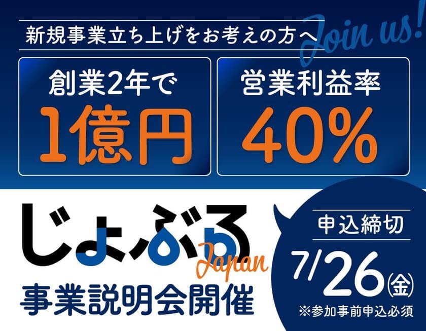 求人・転職メディア「じょぶる」、
47都道府県75社体制へパートナー募集を加速　
＝8/21(水)より船井総研主催
「経営研究会全国大会2019(第93回 経営戦略セミナー)」内
ブースで事業説明会＝