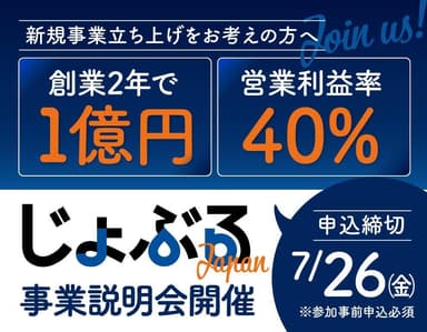 求人・転職メディア「じょぶる」事業説明会開催