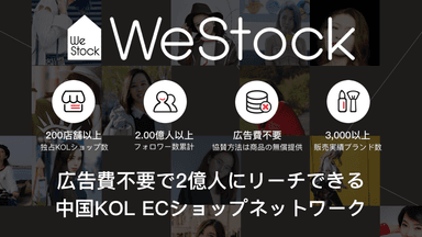 200店舗を突破・2億人にリーチ可能