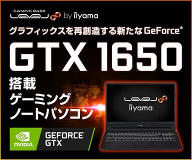 GTX 1650搭載15型ゲーミングノートパソコン