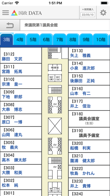 衆議院第一議員会館3階