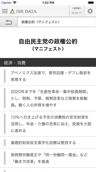 17年衆院選 自民党マニフェスト