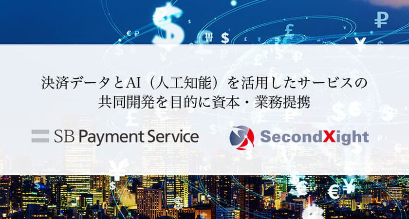 SBペイメントサービスとセカンドサイトが資本・業務提携