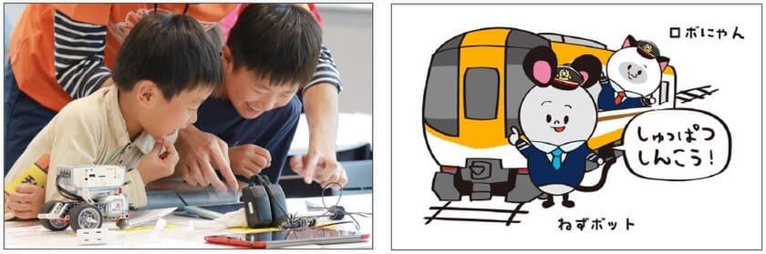 鉄道×ロボットプログラミング
近鉄とロボ団が子ども向けプログラミング教育コンテンツを共同開発