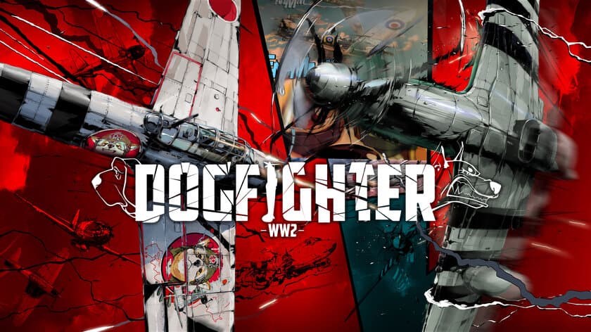 PlayStation(R)4向け
「DOGFIGHTER -WW2-」1次パッチ配信中！