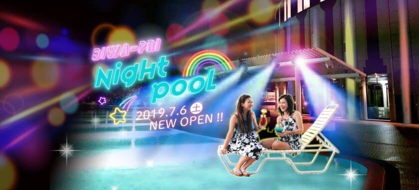 2019年 開業30周年記念企画　
Fantastic Night PooL in びわ湖大津プリンスホテル
始まりました！