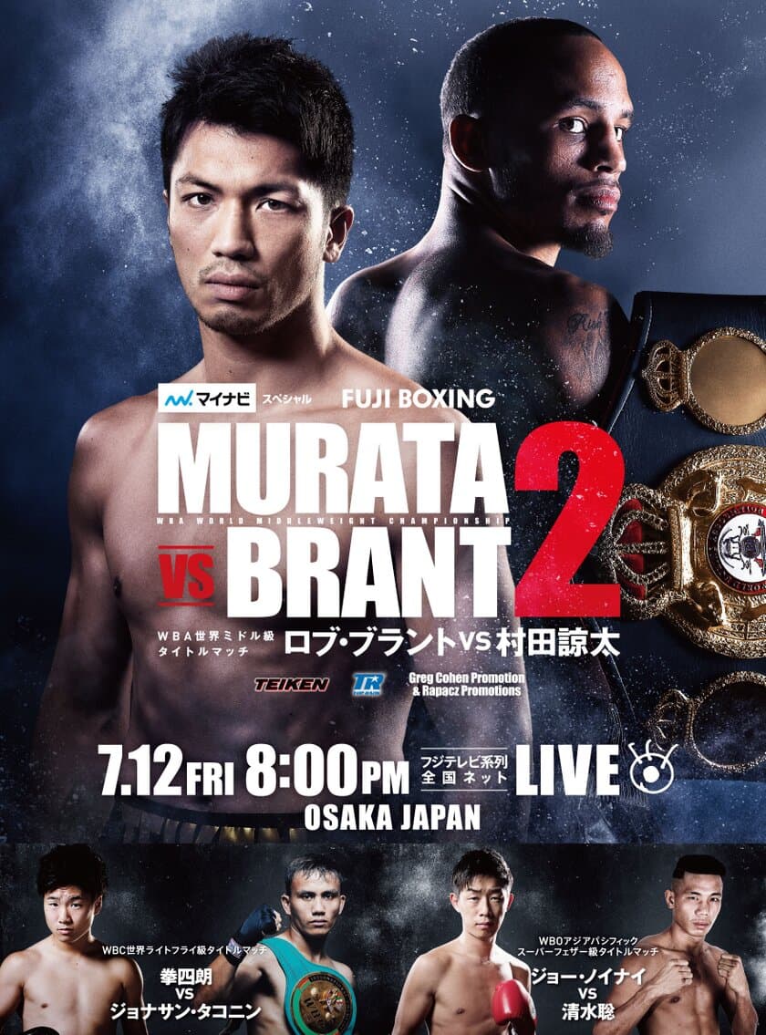 『FUJI BOXING 村田諒太vsロブ・ブラント
WBA 世界ミドル級タイトルマッチ』
（7月12日（金）20時00分～全国ネットテレビ放映）にエアトリが協賛