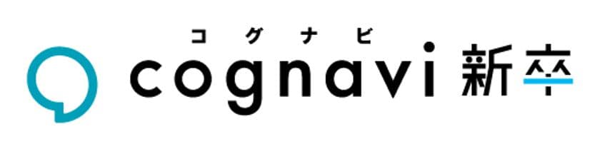 理工系 学生向け就活サイト「コグナビ 新卒」のサービス開始