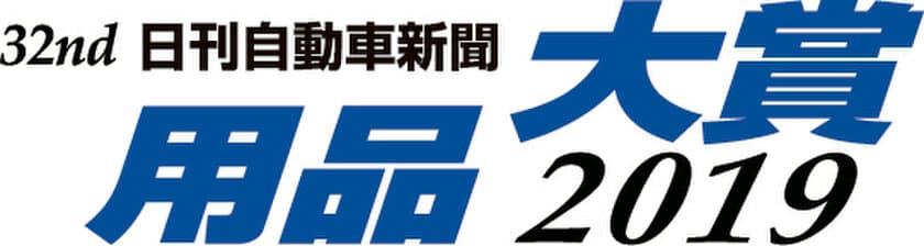 グッドイヤーのオールシーズンタイヤ
「Assurance WeatherReady
(アシュアランス ウェザーレディ)」が、
日刊自動車新聞 用品大賞2019(タイヤ部門)を受賞、
新TVCM放映へ