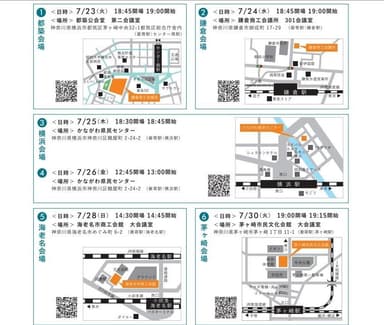 説明会会場一覧