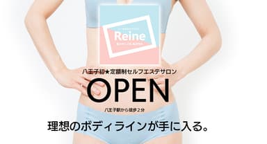 エステサロンオープン