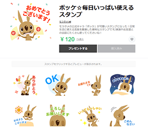 【LINE ポッケスタンプの一例】