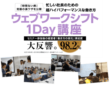 ウェブワークシフト1Day講座