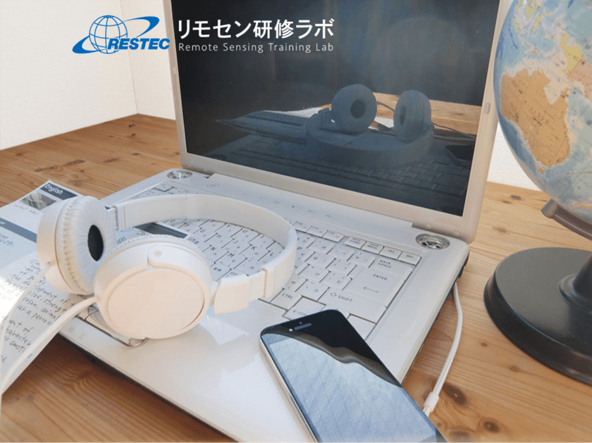 日本初！衛星リモートセンシングのe-Learningに
4科目が新登場