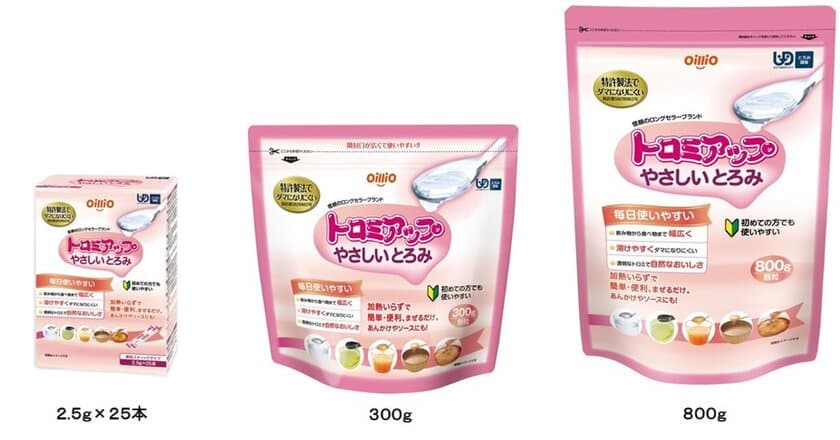 初めての方でも使いやすい、製法特許取得のトロミ調整食品！
「トロミアップ やさしいとろみ」シリーズ新発売　
～2019年8月19日(月)から全国で発売開始～