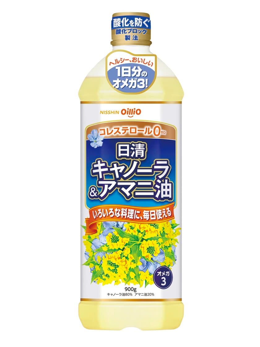 家庭用食用油市場の継続的な拡大に向けて！
家庭用新商品のご案内　
～2019年8月19日(月)から全国で発売開始～