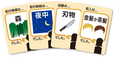 「名探偵ゲーム」カード