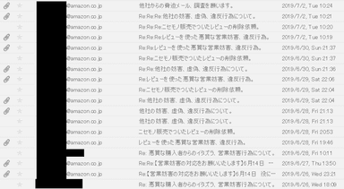 amazonとのメールやりとりの記録2
