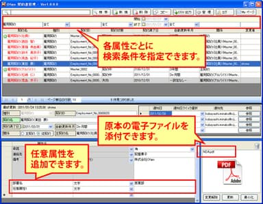 Ofigo契約書管理 詳細